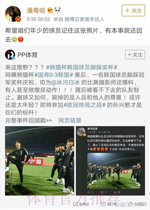 韩国国青队再次向“熊猫杯”组委会致歉 韩国国青队再次向“熊猫杯”组委会致歉