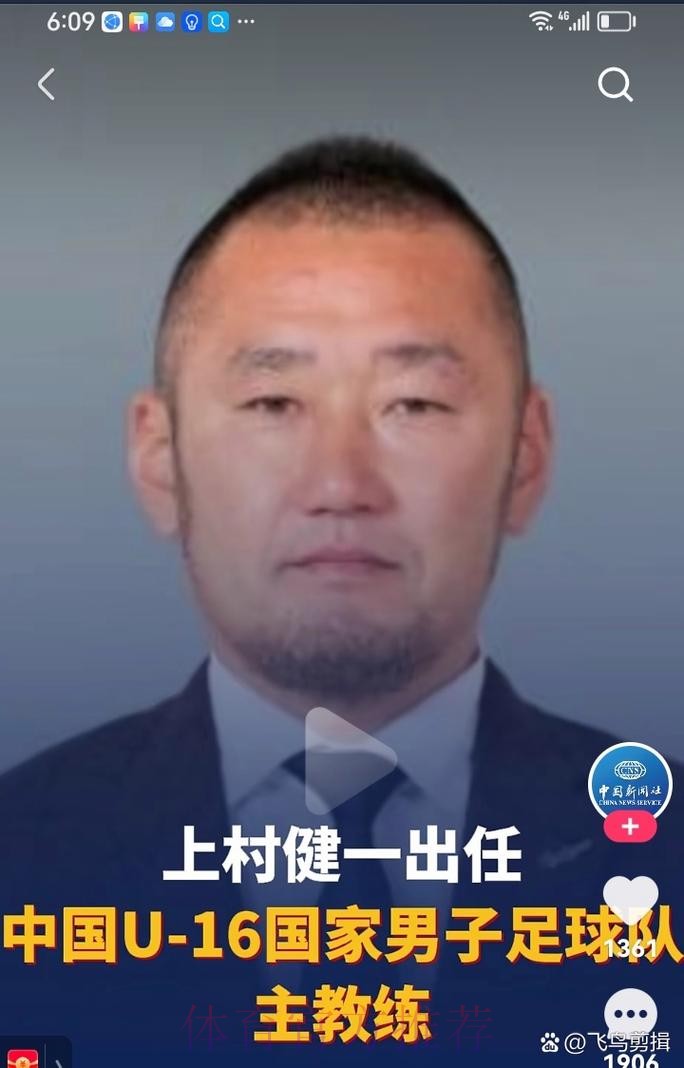上村健一出任中国U-16国家男子足球队主教练 上村健一出任中国U-16国家男子足球队主教练